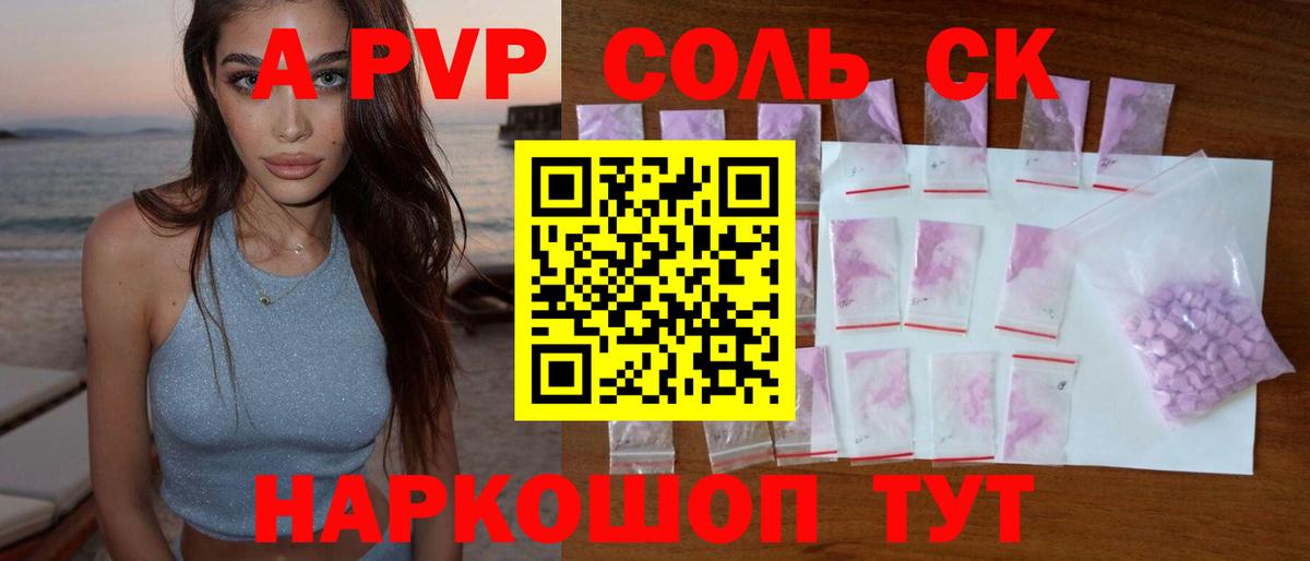 APVP кристаллы Чусовой