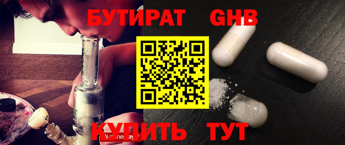 Бутират 1.4BDO Чусовой