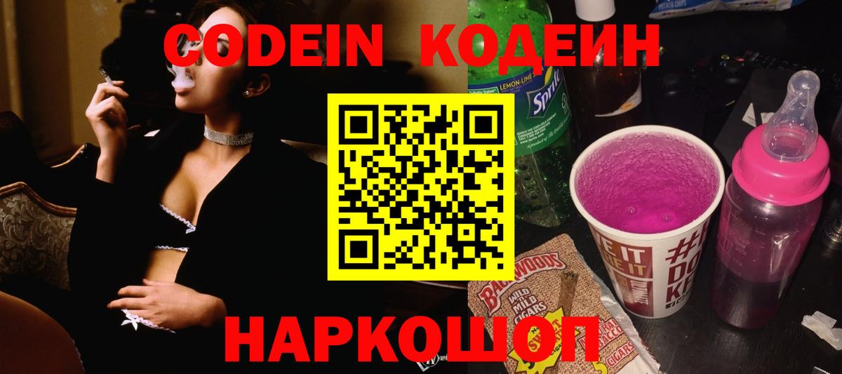 Чусовой  Кодеин Purple Drank  Вход с VPN  Кодеин Purple Drank 