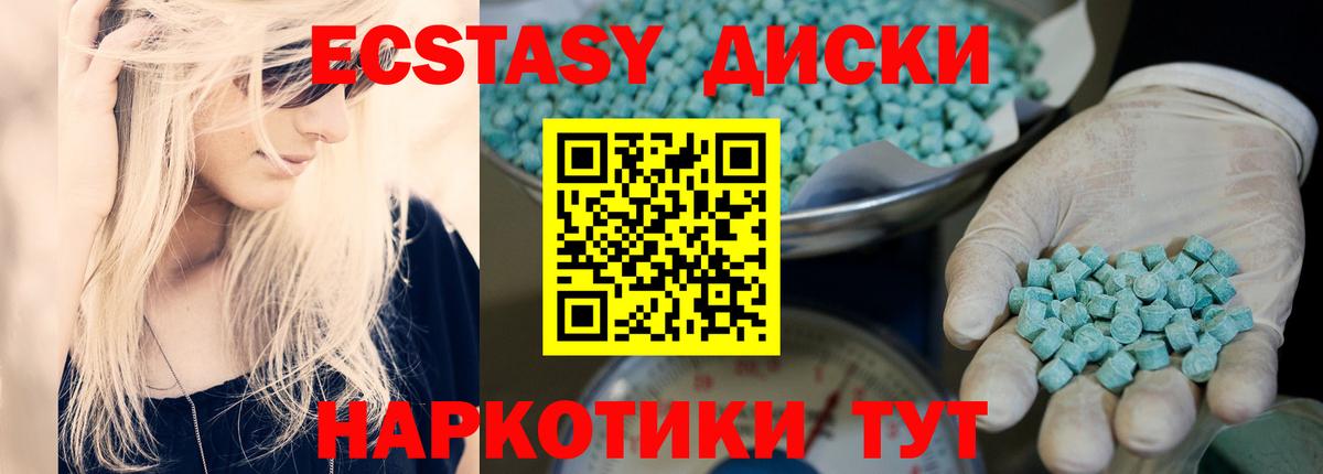 Ecstasy 280 MDMA Чусовой