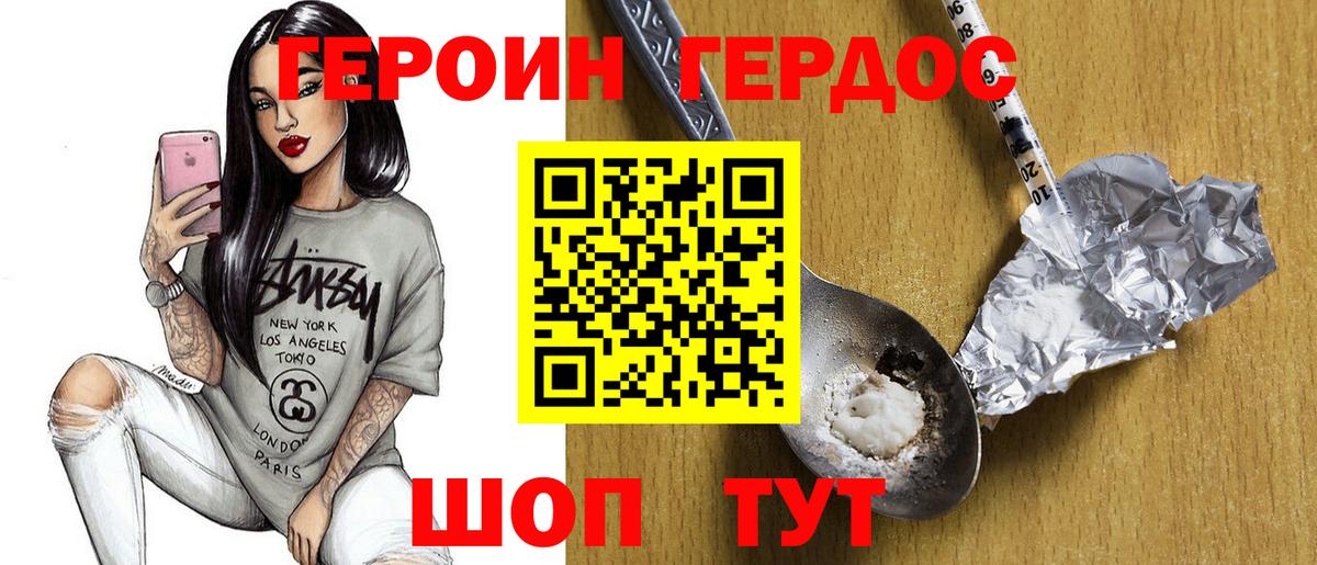 ГЕРОИН хмурый  Вход с VPN  Чусовой 