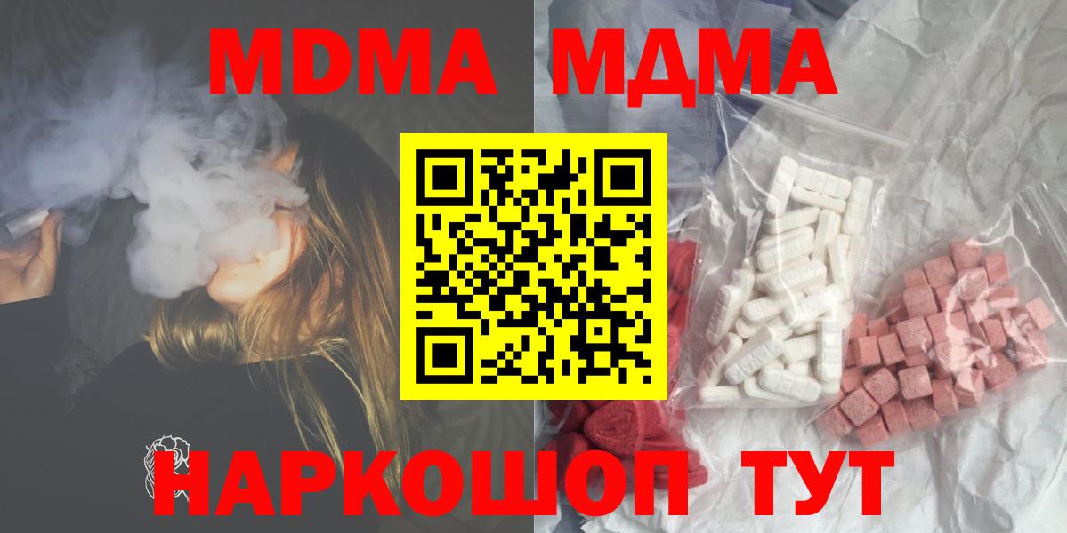 МДМА кристаллы  Вход с VPN  Чусовой  МДМА  МДМА молли 